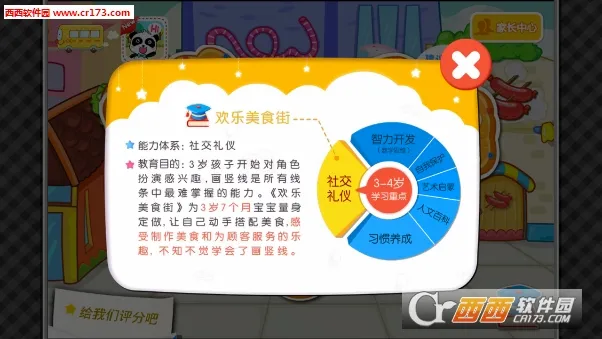 ������ʳ��(��ʳ�־�Ӫ��Ϸ)v1.0.4 ��׿���ͼ