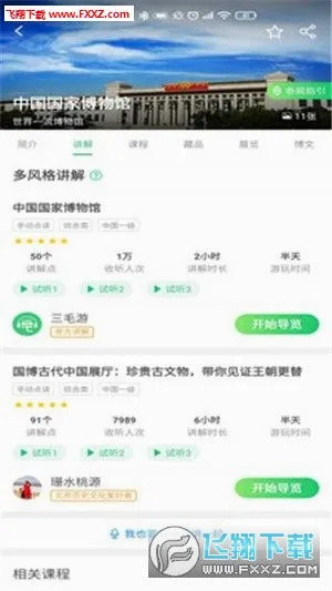�й����Ҳ����(�������÷���App)v2.3.8 �ٷ������ͼ