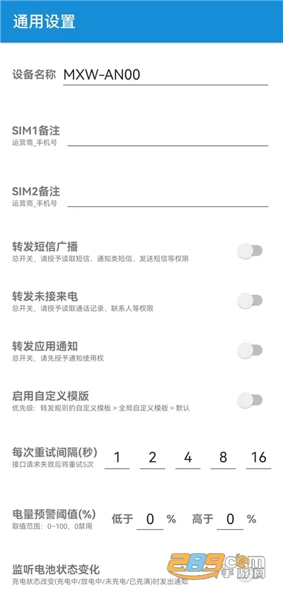 短信转发器2026最新版本 短信转发器2026最新版本