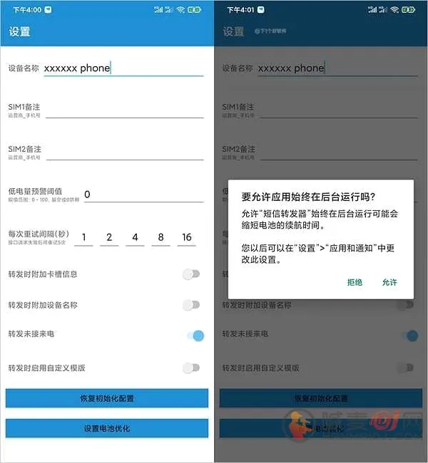 短信转发器2026最新版本 短信转发器2026最新版本