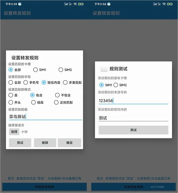 短信转发器2026最新版本 短信转发器2026最新版本