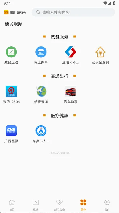 ���Ŷ���(�������ŷ���ƽ̨)v2.3.184 ��Ѱ��ͼ