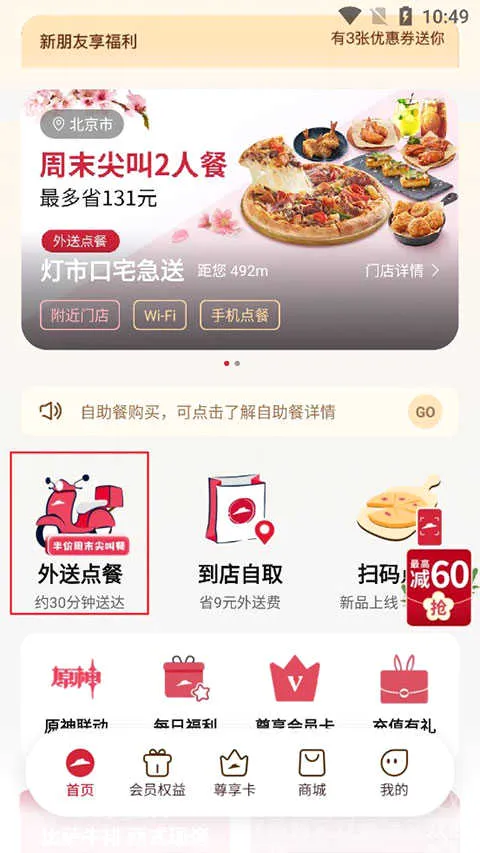 必胜客外卖2026最新版本 必胜客外卖2026最新版本