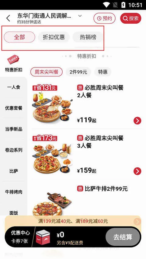 必胜客外卖2026最新版本 必胜客外卖2026最新版本