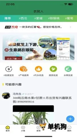 农贸人最新手机版 农贸人最新手机版