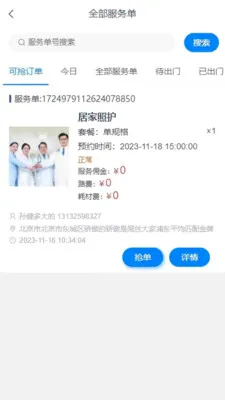 ��֮��ҽ�Ʒ���ƽ̨(��������������)v1.4.4 ��Ѱ��ͼ
