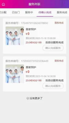 ��֮��ҽ�Ʒ���ƽ̨(��������������)v1.4.4 ��Ѱ��ͼ