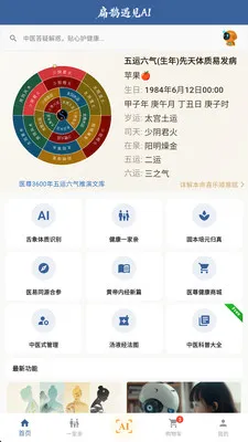��ȵ����AI(AI��ҽ����ƽ̨)v2.8.2 �ֻ����ͼ