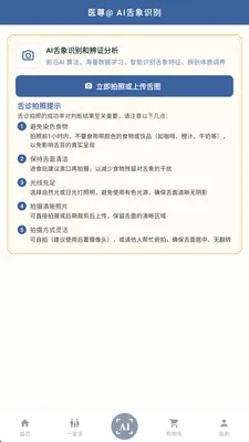 ��ȵ����AI(AI��ҽ����ƽ̨)v2.8.2 �ֻ����ͼ
