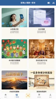 ��ȵ����AI(AI��ҽ����ƽ̨)v2.8.2 �ֻ����ͼ