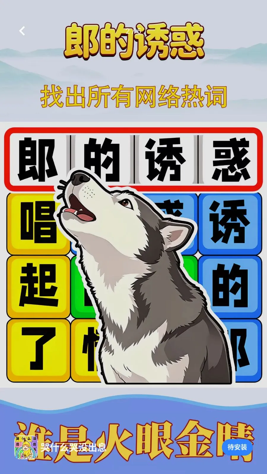 ��ʲô��û��Ϣ(�ȴʽ�����Ϸ)v1.0.1 ��׿���ͼ