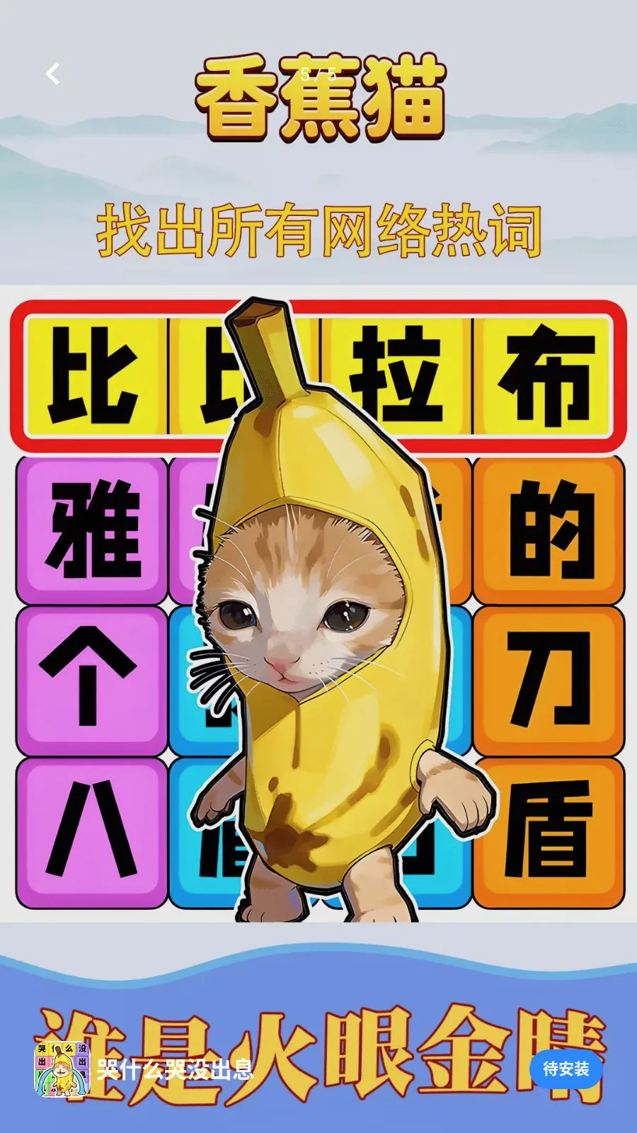 ��ʲô��û��Ϣ(�ȴʽ�����Ϸ)v1.0.1 ��׿���ͼ