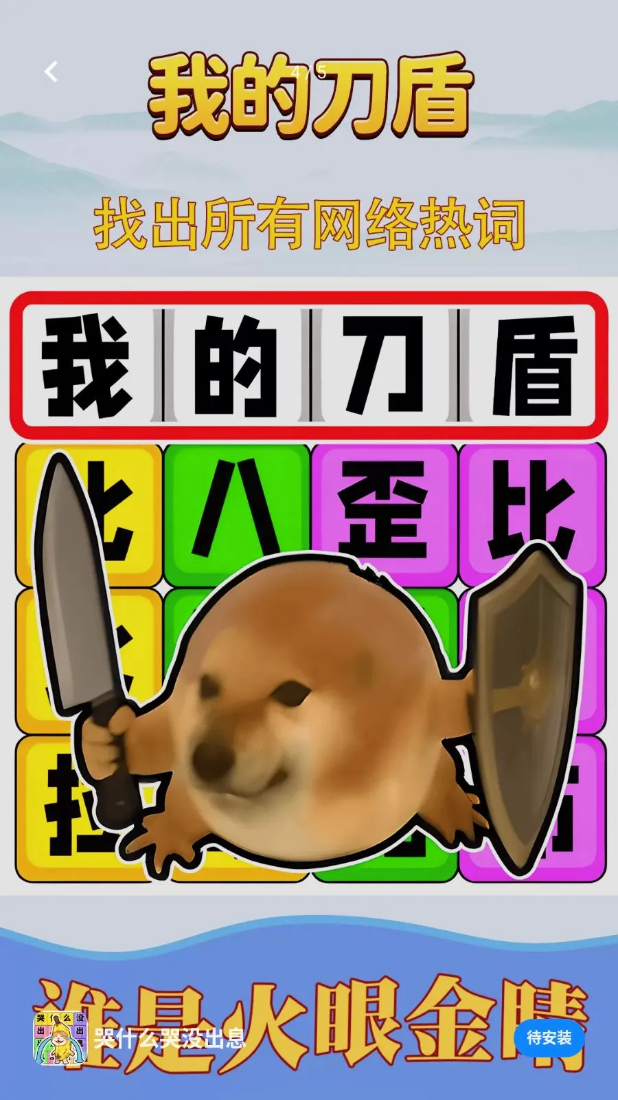 ��ʲô��û��Ϣ(�ȴʽ�����Ϸ)v1.0.1 ��׿���ͼ