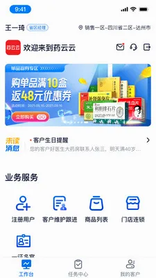 ҩ����ҵ��������ֻ���v2.0.2 ��Ѱ��ͼ