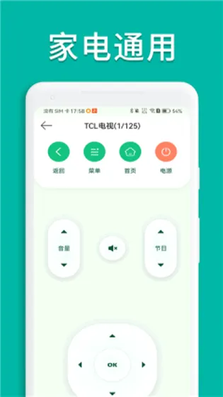 ���ܿյ�ң����ͨ(�ֻ��ҵ�ң����)v1.8.3 �ٷ������ͼ