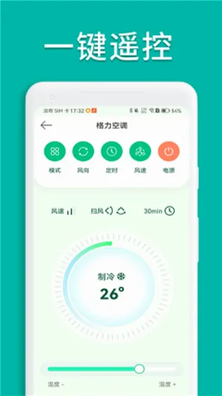 ���ܿյ�ң����ͨ(�ֻ��ҵ�ң����)v1.8.3 �ٷ������ͼ