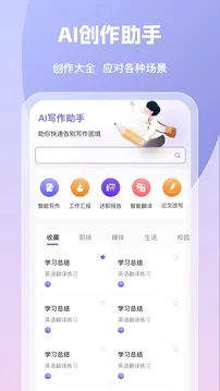 AI����д�������ֻ���v1.1.2 �ֻ����ͼ