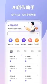 AI����д�������ֻ���v1.1.2 �ֻ����ͼ