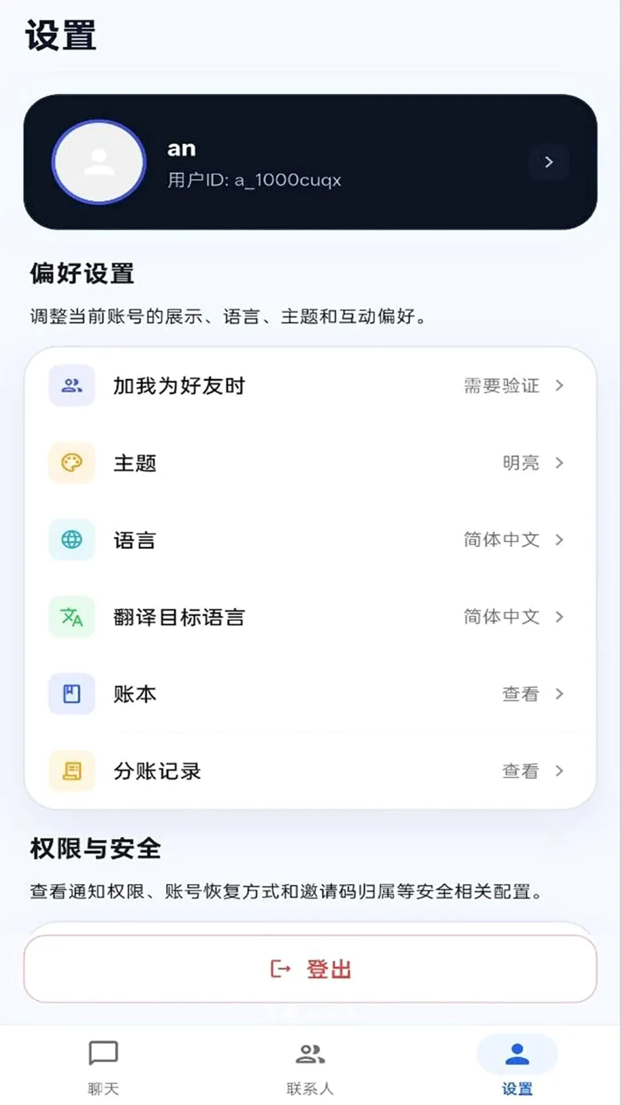 ����IM2026���°汾v1.0.0 ��׿���ͼ