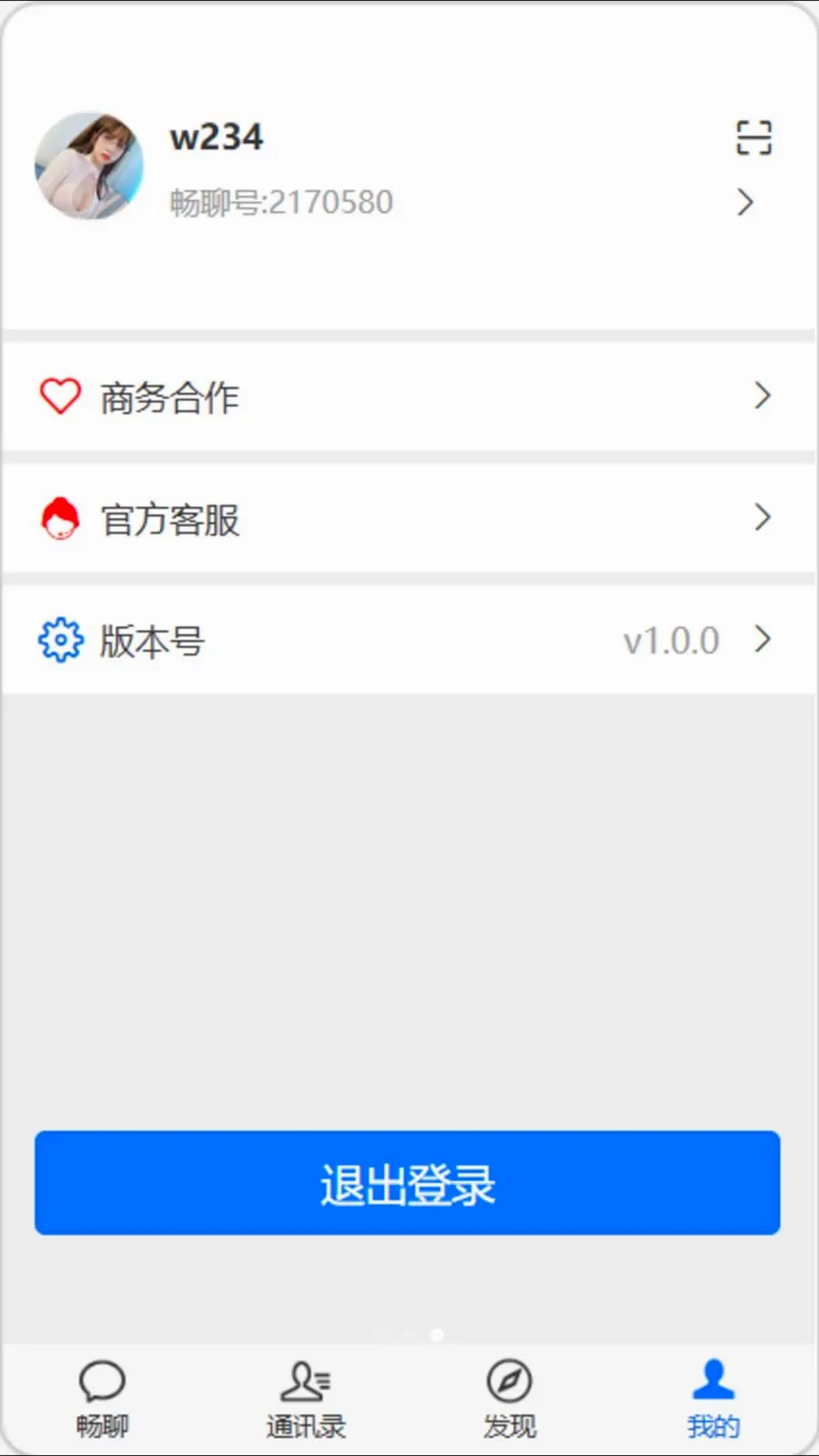�򿧳���(��ʱͨѶ�罻ƽ̨)v1.0.0 �ֻ����ͼ