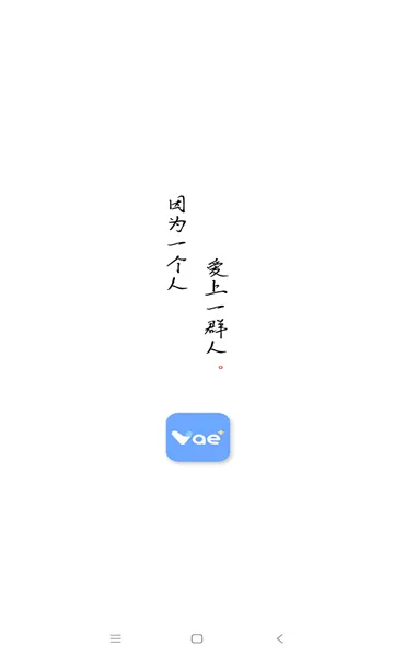 vae+�ֻ��ƶ���(���Է�˿ƽ̨)v2.5.11 �ٷ������ͼ