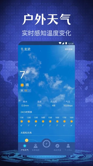 手机指南针最新手机版 手机指南针最新手机版