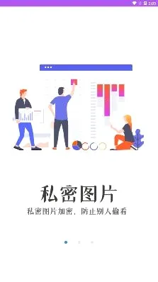 私密圈(文件加密软件) 私密圈(文件加密软件)