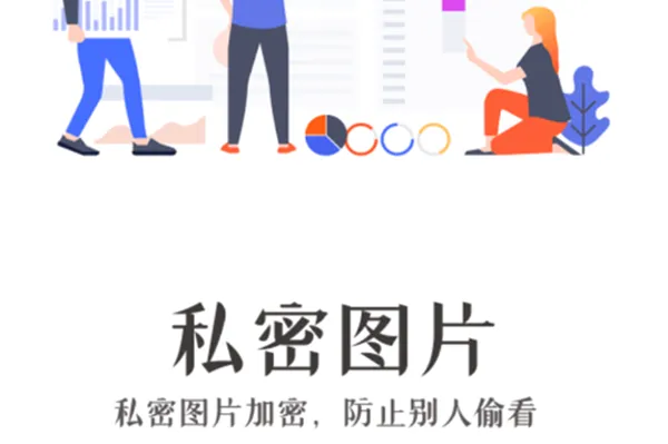 私密圈(文件加密软件) 私密圈(文件加密软件)