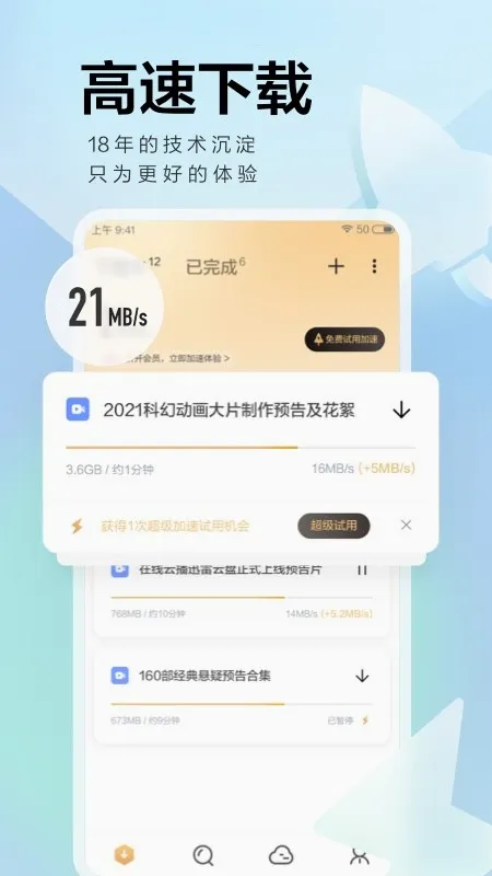 迅雷网盘(云盘服务软件) 迅雷网盘(云盘服务软件)