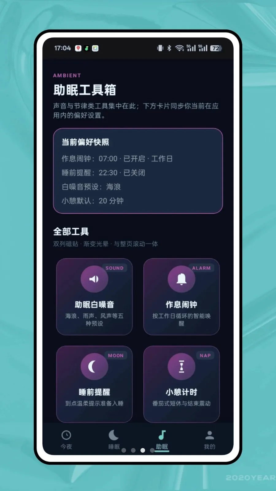 ��ϫ��¼(˯�߹���APP)v1.0.0 �ٷ������ͼ