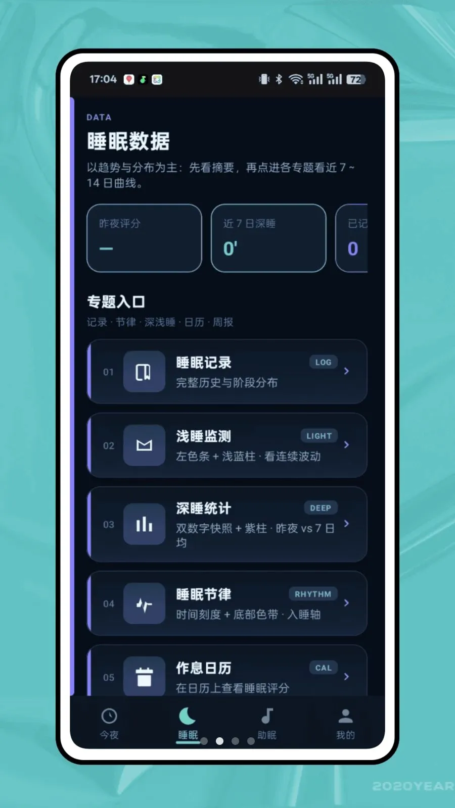 ��ϫ��¼(˯�߹���APP)v1.0.0 �ٷ������ͼ