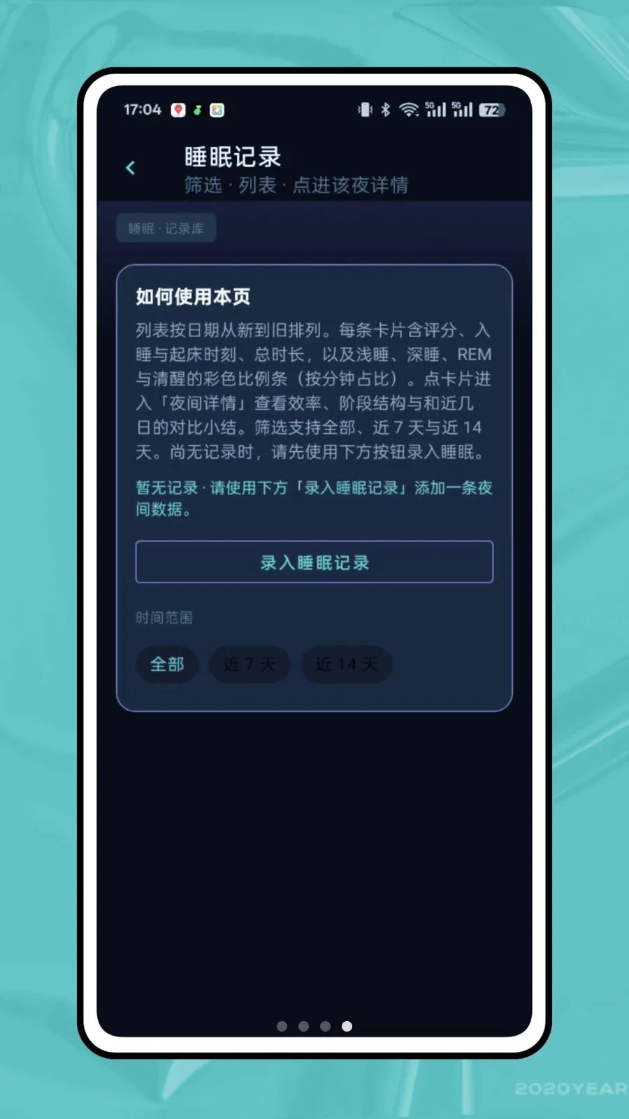 ��ϫ��¼(˯�߹���APP)v1.0.0 �ٷ������ͼ