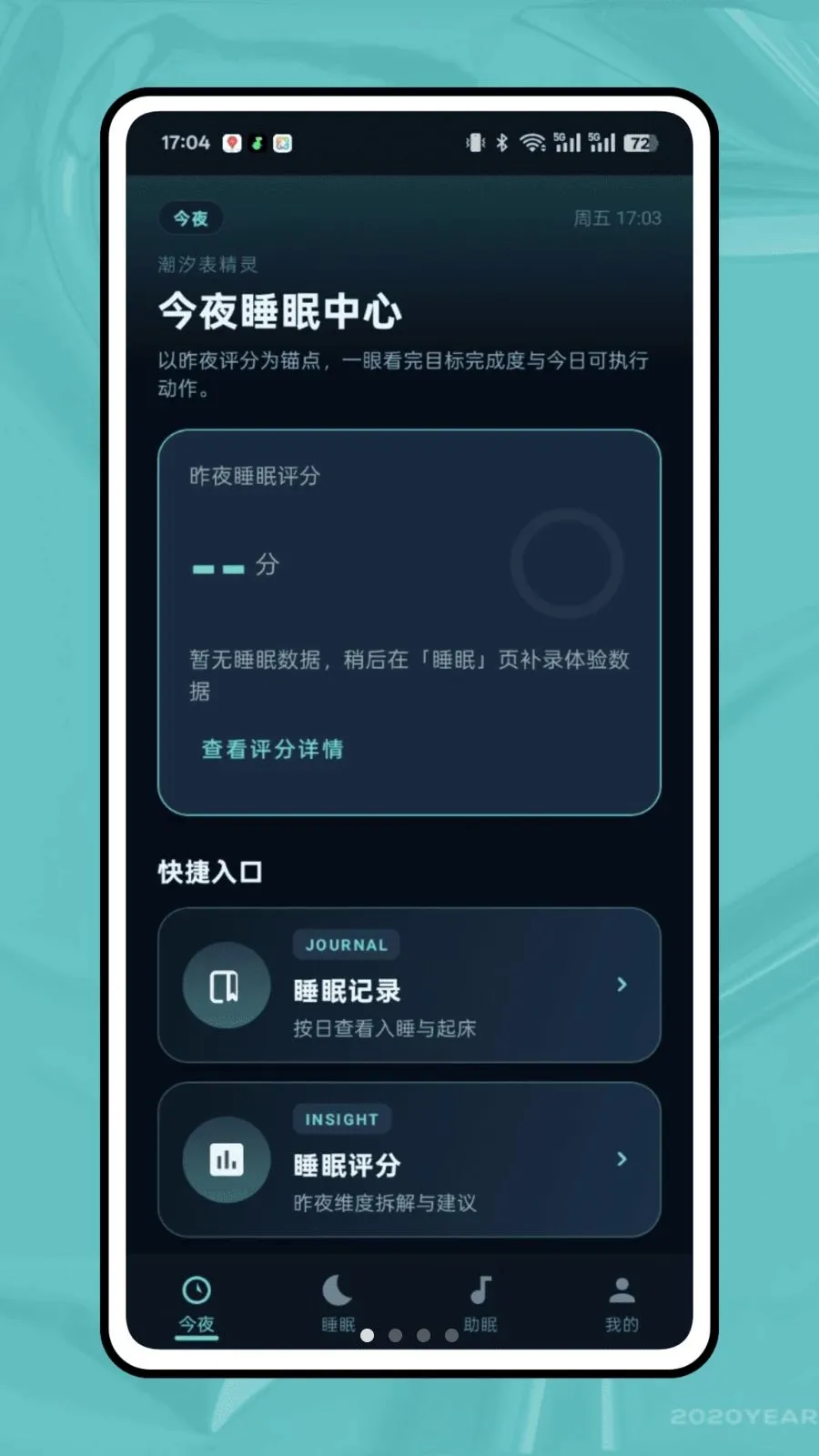 ��ϫ��¼(˯�߹���APP)v1.0.0 �ٷ������ͼ