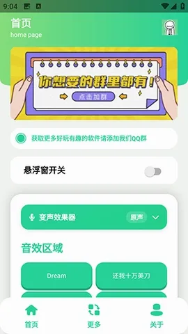 搞笑Dream语音盒(语音社交APP) 搞笑Dream语音盒(语音社交APP)