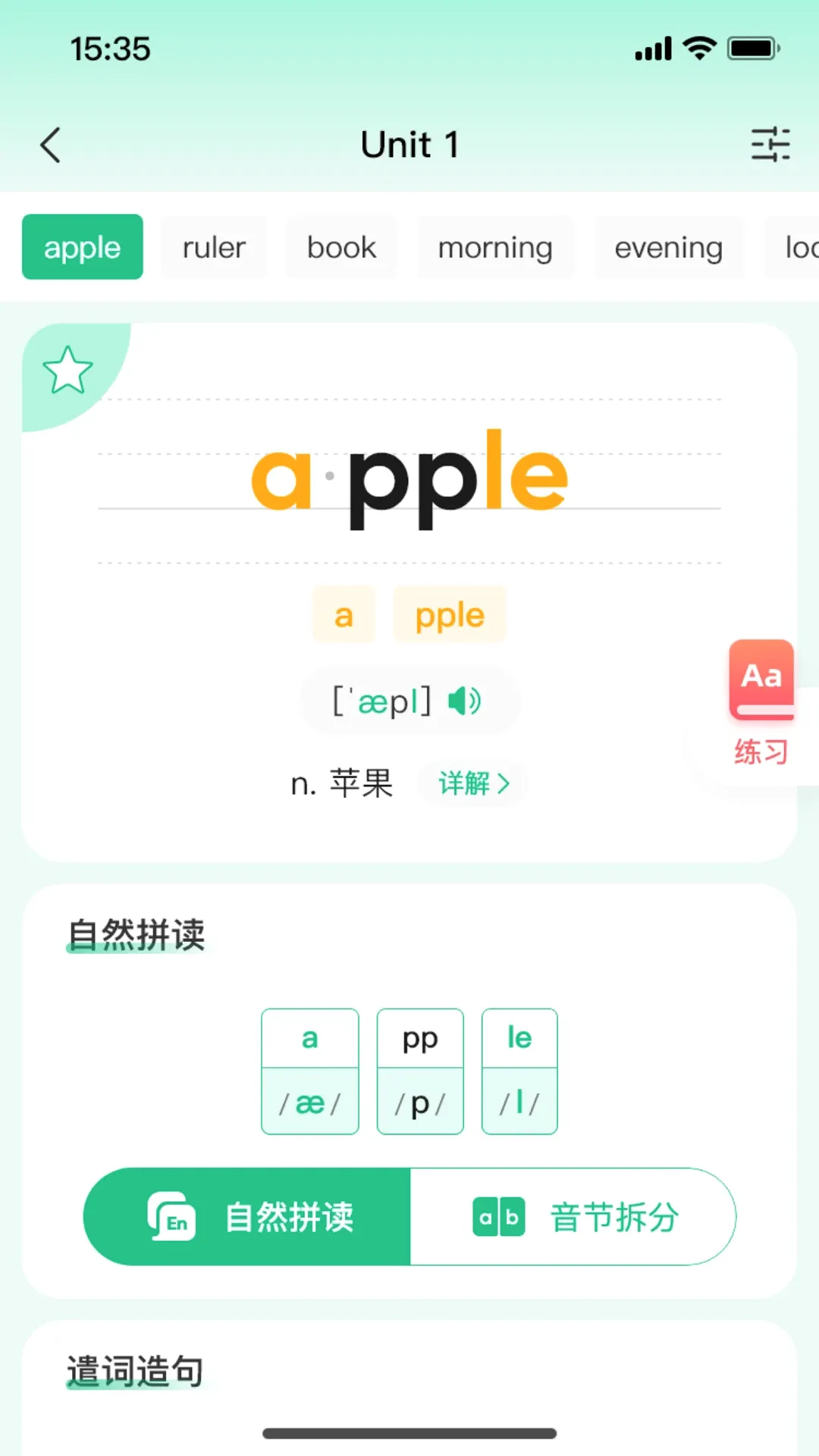 ����Ӣ��(Ӣ��ѧϰ����)v1.0.84 ��׿���ͼ