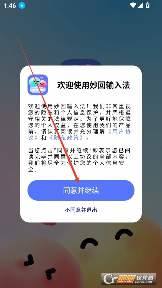 妙回输入法(智能社交输入法) 妙回输入法(智能社交输入法)