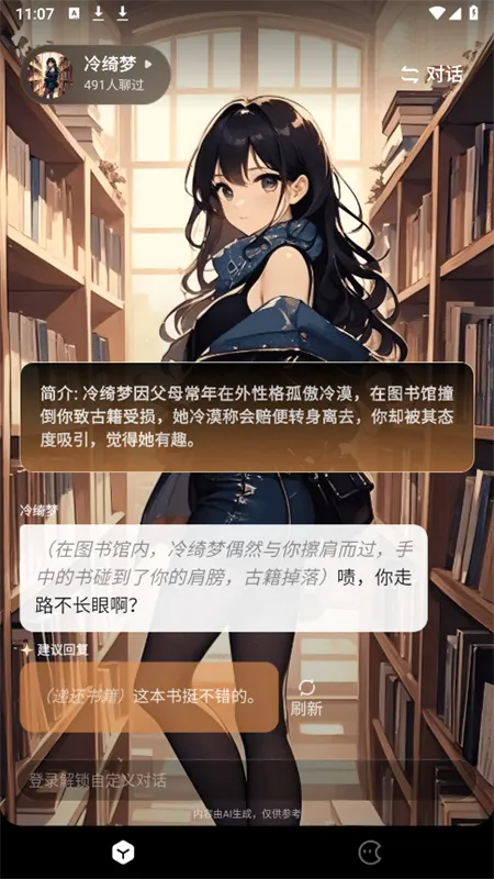 ��ϻ(AI�罻����)v1.8.2 �ֻ����ͼ
