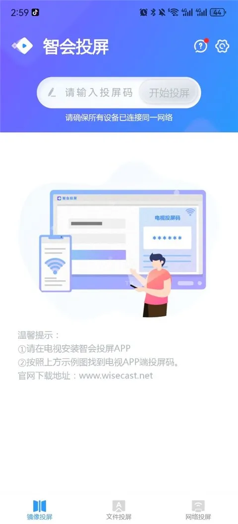 智会投屏(投屏辅助软件) 智会投屏(投屏辅助软件)