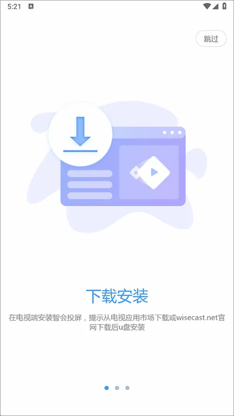智会投屏(投屏辅助软件) 智会投屏(投屏辅助软件)