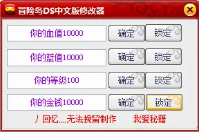 冒险岛DS(冒险游戏作弊攻略) 冒险岛DS(冒险游戏作弊攻略)