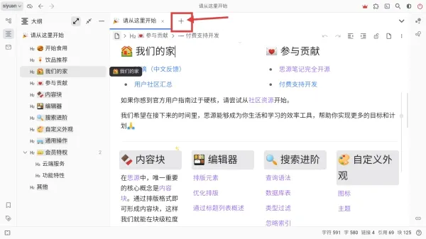 思源笔记安卓版手机版 思源笔记安卓版手机版