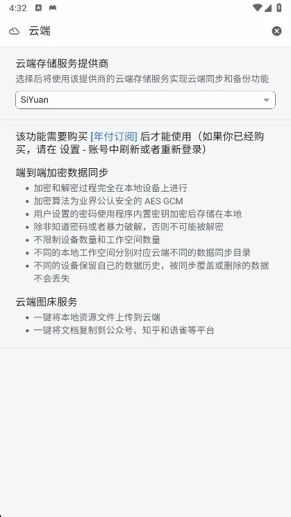 思源笔记安卓版手机版 思源笔记安卓版手机版