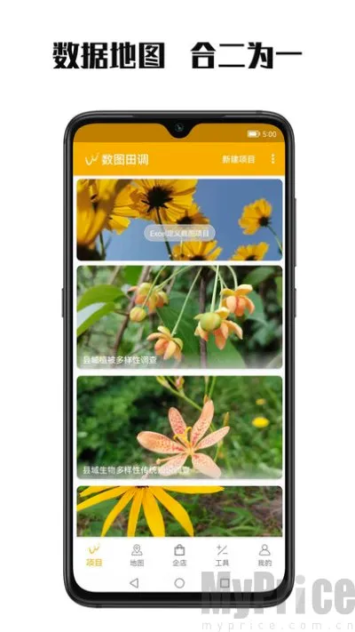 数图田调安卓版手机版 数图田调安卓版手机版