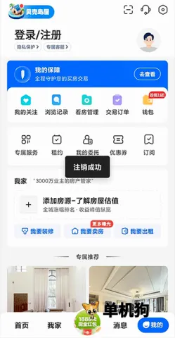 贝壳找房(房产租售平台) 贝壳找房(房产租售平台)