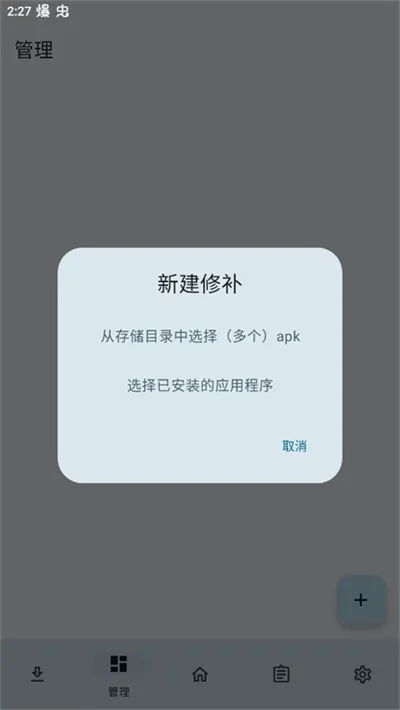 LSPatch安卓版手机版 LSPatch安卓版手机版