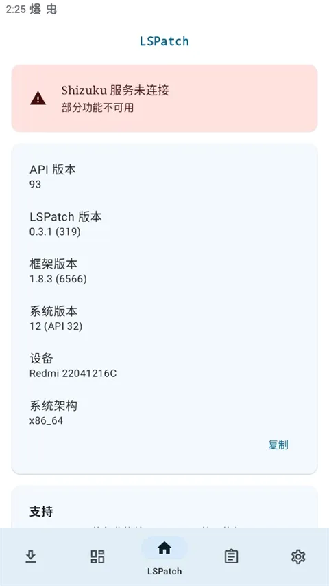 LSPatch��׿���ֻ���v0.7 �ٷ������ͼ