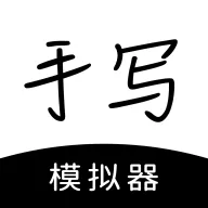 ��дģ����(��дģ������)v3.4.8 ��׿��