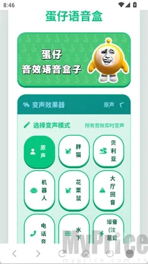 蛋仔语音盒