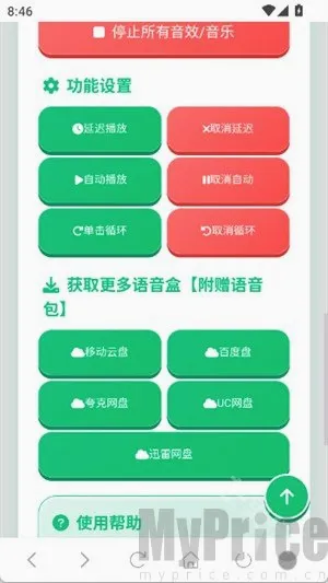 蛋仔语音盒(语音变声娱乐软件) 蛋仔语音盒(语音变声娱乐软件)