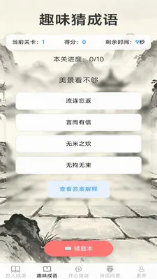 ��������(����ѧϰ��Ϸ)v2.7.2.2 ��׿���ͼ